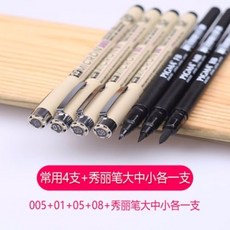 針管筆 針筆 漫畫設計 草圖筆 繪圖筆 描圖 勾線筆, 常用4支+秀麗筆大中小, 1個