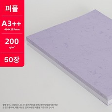 A3 용지 50매 블랭크북 제작 가죽 제품 노트북 표지 종이 포트폴리오 질감 무지, 8.질감지 보라색 A3++ 50매
