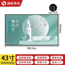 라이브캔버스 디스플레이 광고 포스터 와이드 벽 스크린, 네트워크 모델은 원격으로 1000 밝기를 방출합니다., G. 43인치 벽걸이형 방폭 스크린 검정