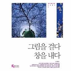 [풀빛미디어] 그림을 걸다 창을 내다