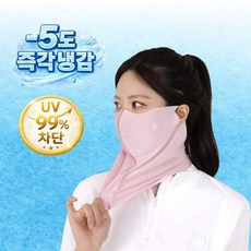 노블온 아이스 쿨 마스크 UV99% 자외선 차단 스포츠 냉감 골프 등산 마스크 1+1, 2개, 블러쉬 핑크 (Pink)