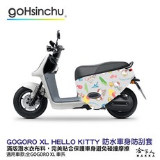 哈家人 GOGORO XL 防水潛水布車套, K21,EZZY, 設計款