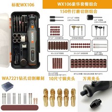 미니 보석 그라인더 연삭 표준 조각기 전동 소형 충전식, WX106 디럭스 세트, 1개
