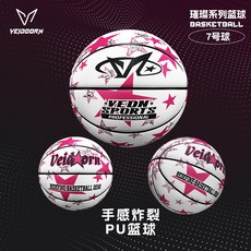 VEJOORN 籃球 璀璨系列, 璀璨白,七號籃球(標準球), 1個, 璀璨白