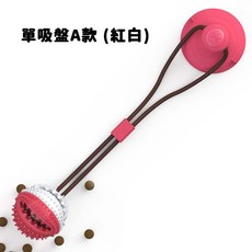 【DC寵物有發票】 狗狗玩具 潔牙 漏食球 磨牙玩具 吸盤玩具 A133, 1個, 1#圓形鈴鐺款【紅白色】