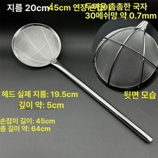 스테인리스 횟집용 낚시용 건지기 튀김용 대형 식당용, 지름 20cm 롱타입 45cm 손잡이 30메쉬