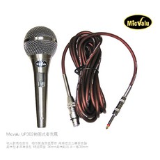 Micvalu UP302 動圈式麥克風 台灣原創品牌 驚人音質 極佳還原 懷舊古典音韻