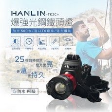 藍海小棧 HANLIN-TK2C 新戶外防雨旋轉變焦頭燈 露營登山夜釣必備, 1個