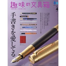 취미의문구상 N.69 (일본 문구 전문잡지)