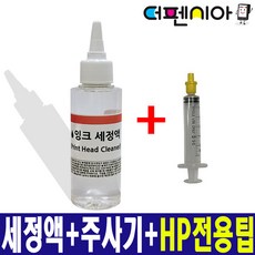 프린터 헤드 노즐 세정액 100ml + HP프린터 전용 세정주사기(고무팁) 헤드 노즐 막힘 청소 세정제 지우기, 1개, 세정액100ml+HP프린터 전용 석션팁주사기