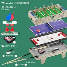 하루온픽 미니당구대 탁구대 카페 가정용당구대, 1인용, 완벽한 조합 70cm 당구 탁구 스하키 축구 키높이 2