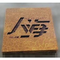 汪峰《人海》2025專輯 CD+歌詞本 (迷惘/孤獨而已/四千公里) 全新未拆封, 如圖所示