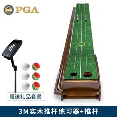 美國PGA 室內高爾夫推桿練習器 雙洞辦公室家用球道毯迷你果嶺訓練套裝, 3M實木練習器+推桿, 1個