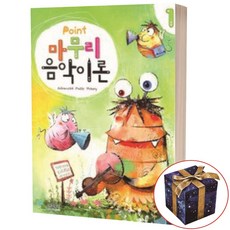포인트 마무리 음악이론 1, 삼호뮤직