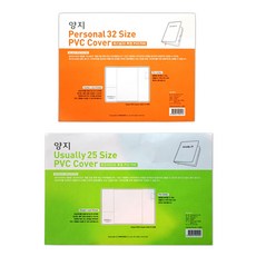 다이어리 커버 PVC 유즈어리 25 40 50 퍼스널32 하이플랜25, 퍼스널32커버