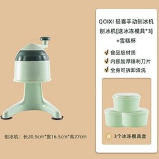 手搖刨冰機刨冰機碎冰機製冰機冰沙機製冰機小型小型製冰機挫冰機碎冰機迷你製冰機擺攤家用, 【抹茶綠】新式刨冰機+凍冰模具*3
