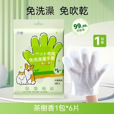 小執 寵物專用 免洗清潔手套 無香 99.99% 抑菌率 6片入/包, 1個, 茶樹清香型 【共6片】