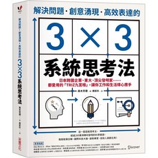 TRIZ九宮格：解決問題、創意湧現、高效表達的33系統思考法