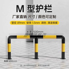 주차장 충돌방지 안전바 가드레일 바리게이트 울타리, M형 89x1500x600x1.5