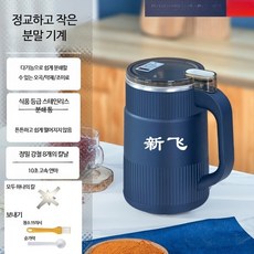 약재 고춧가루 소형 가루 전동 곡물 분쇄기 잡곡 한약 미세분쇄 초미세 스테인리스 가정용 분쇄기 원룸가전 주방가전 분말제조 분쇄통 분리세척 분쇄기 저소음 고속모터 파우더제조 허브분쇄, 블루 500mL 구리모터 1칼날