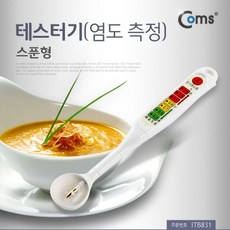 허브몰 / 테스터기(염도 측정) SA-03 스푼형 / 측정기