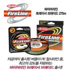 버클리 파이어라인 트레이서 브레이드 270m 합사 낚시줄 0.8호 - 8호, 1개