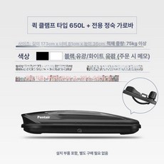 차량용 캠핑 루프백 자동차 루프박스 대용량 카니발루프박스 루프랙 루프바스켓, 1개, 퀵클립 650L 열림+전용 가로바 색상
