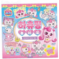 Elaris 프린세스 하츄핑 캐치티니핑 놀이북 유아놀이책