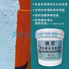 技匠101防結露隔熱冷凝水凝露塗料，防潮防霉，地下室鋼結構適用，長效保護, 1個, 白色實用版  金屬通用,2l
