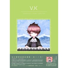 V.K克 鋼琴曲集 (初階) Vol.1, 初階(2), Vol.1, 初階(2)