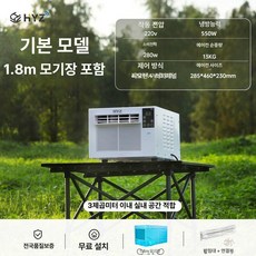 창문형 에어컨 자취방 기숙사 자동차 냉난방기 냉방기, 기본 추가키트 (cm), 1.8m 모기장, 기본 색상