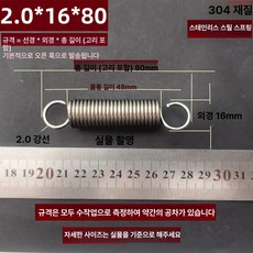 소모품 유지보수 여분 용수철 교체용 트램폴린 스프링, 2.0x16x80 길이(1 패키지 2 줄)