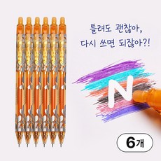 위즐 깨끗하게 지워지는 부드러운 컬러 볼펜 0.5mm, 6개, 오렌지