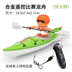 RC 보트 카누 원격제어 카약 그린 패들보드, 은빛과 녹색의 용선 경기., 리모컨 배터리+충전 케이블
