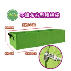 賓購 Bingo 不織布方型種植袋 綠色三格 長90寬30高20公分 園藝植栽盆, 1個, 綠色3格方型種植袋(一般厚度)