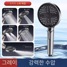 ReGENPOINT 다기능 5단조절 샤워기 헤드 청소기능 탑재, 그레이, 1개