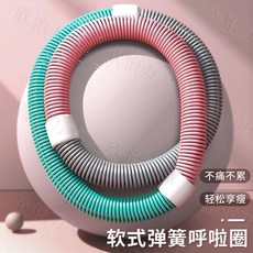 台灣發貨 統編 彈簧呼拉圈 馬卡龍呼拉圈 加粗呼拉圈 彈性呼拉圈 呼啦圈 健身圈 呼拉圈 美體圈 小蠻腰 減肥神器, 減肥款【推薦45-90KG用】, 1個