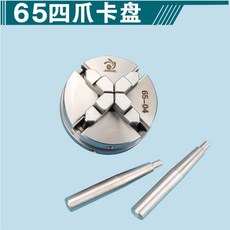 ZHUOYUE 65mm四爪卡盤 微型車床夾頭, 1個, 65四爪卡盤