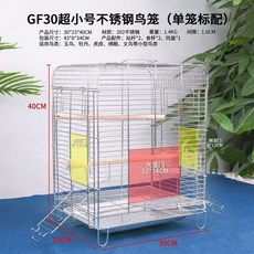 GF55小號鸚鵡籠 202不鏽鋼材質 橫絲八哥虎皮玄鳳專用籠 防濺易清潔, 1個, 超小號（標配） 適閤牡丹虎皮玉鳥