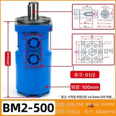 저속 유압 오일 고속 모터 금형 고토크 작동유 실린더 산업용 속도 웜기어, 1개, BM 2-500 4홀