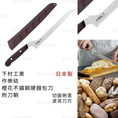 下村工業 櫻花不鏽鋼硬麵包刀 附刀鞘, 1個