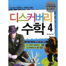 디스커버리 수학 4, 아울북
