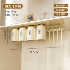 磁吸式倒掛牙刷置物架免打孔漱口杯不鏽鋼壁掛鏡櫃下電動牙刷杯架, 漱口杯+牙刷架+貼紙, 【四杯】奶白帶字-磁吸牙刷架