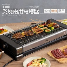 大家源 炙燒兩用電烤盤 TCY-371605, 炙燒兩用電烤盤(TCY-371605), 炙燒兩用電烤盤(TCY-371605)