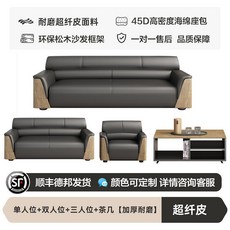 BB辦公室會客沙發組 簡約商務洽談沙發茶幾套裝 現代單人休閒接待沙發, 1+2+3組合+茶几【環保超纖皮】, 1個