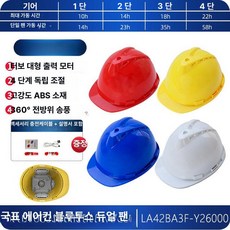 파소베베 안전모선풍기 안전모쿨러 선풍기달린안전모, 1개, V자형 플래그십 화이트 블루투스 라디오