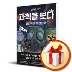 만화로 보는 과학을 보다 (사은품 증정), 페이퍼