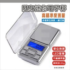 隨身迷你秤 口袋秤 珠寶秤 500g 200g 精度0.01克微 電子秤 黃金秤 酵母 鹽 香料 秤重（非供交易使用）, 1個, 500g/0.01g【附電池】