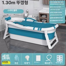 접이식 욕조 이동식 목욕통 간이 폴딩 가정용사우나, 블루 + 쿠션 1 . 3m 뚜껑 가방 +, 기본 색상