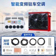 무시동 에어컨 12v 24v 차박용 에어컨 카라반 굴삭기, 상세페이지 참고, 기타 사양 문의주세요